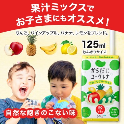 【定期便】《3ヶ月》からだにユーグレナ フルーツグリーンオレ YG-4-t03