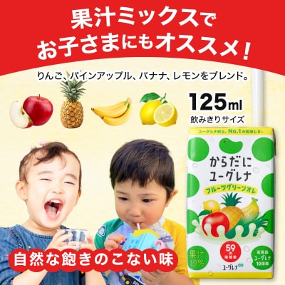 【定期便】《6ヶ月》からだにユーグレナ フルーツグリーンオレ YG-4-t06