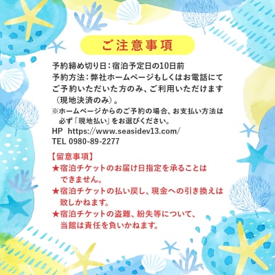 SEASIDE VILLAGE13　宿泊券15,000円分