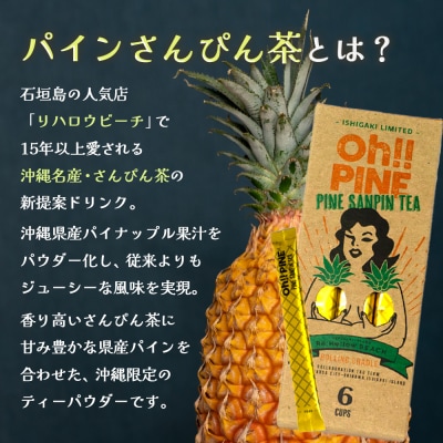 石垣島 星降る夜の島珈琲(2種)&パインさんぴん茶のセット CK-11