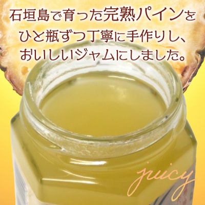 石垣島産100%　手作りジャム4種セット(パイン・パパイヤ・マンゴー・紅芋) CK-15