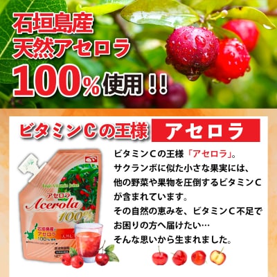 石垣島産 天然アセロラ100%ジュース (100g/pc) × 10pc