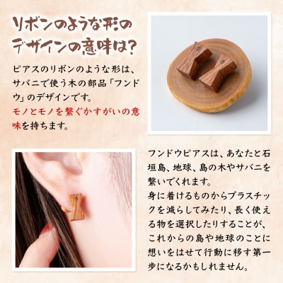 島の木のフンドウピアス(竹製ポスト、木製キャッチ) HF-01