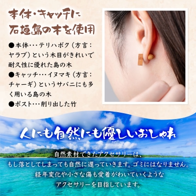 島の木のフンドウピアス(竹製ポスト、木製キャッチ) HF-01