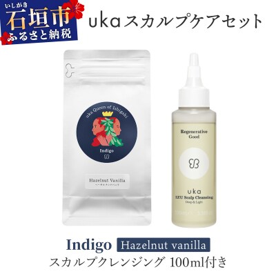 uka スカルプケアセット Indigo (ヘーゼルナッツフレーバー)スカルプクレンジング100ml