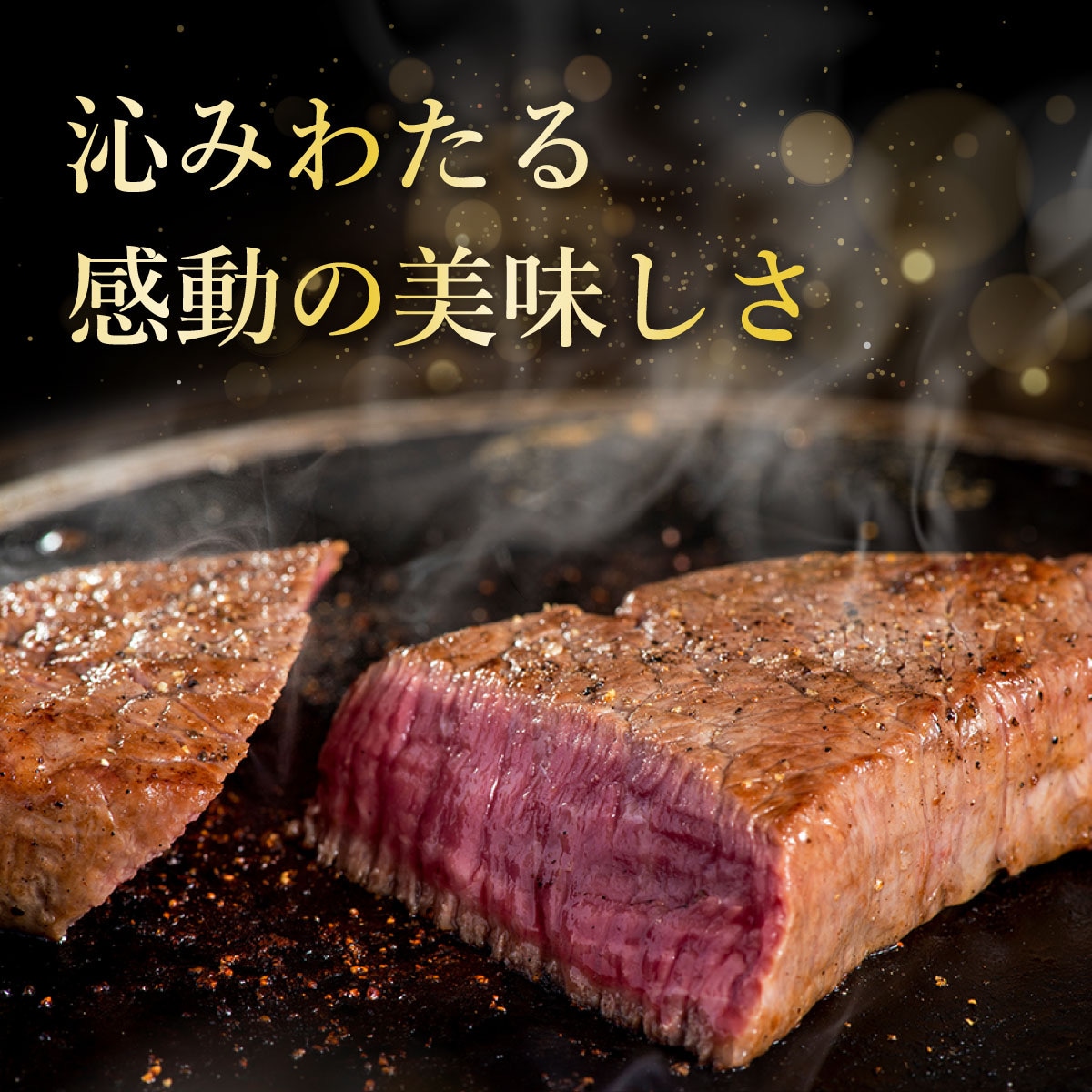 希少な石垣牛をご家庭で!肉の旨味あふれる赤身(モモ、ランプ)ステーキ肉　合計400g
