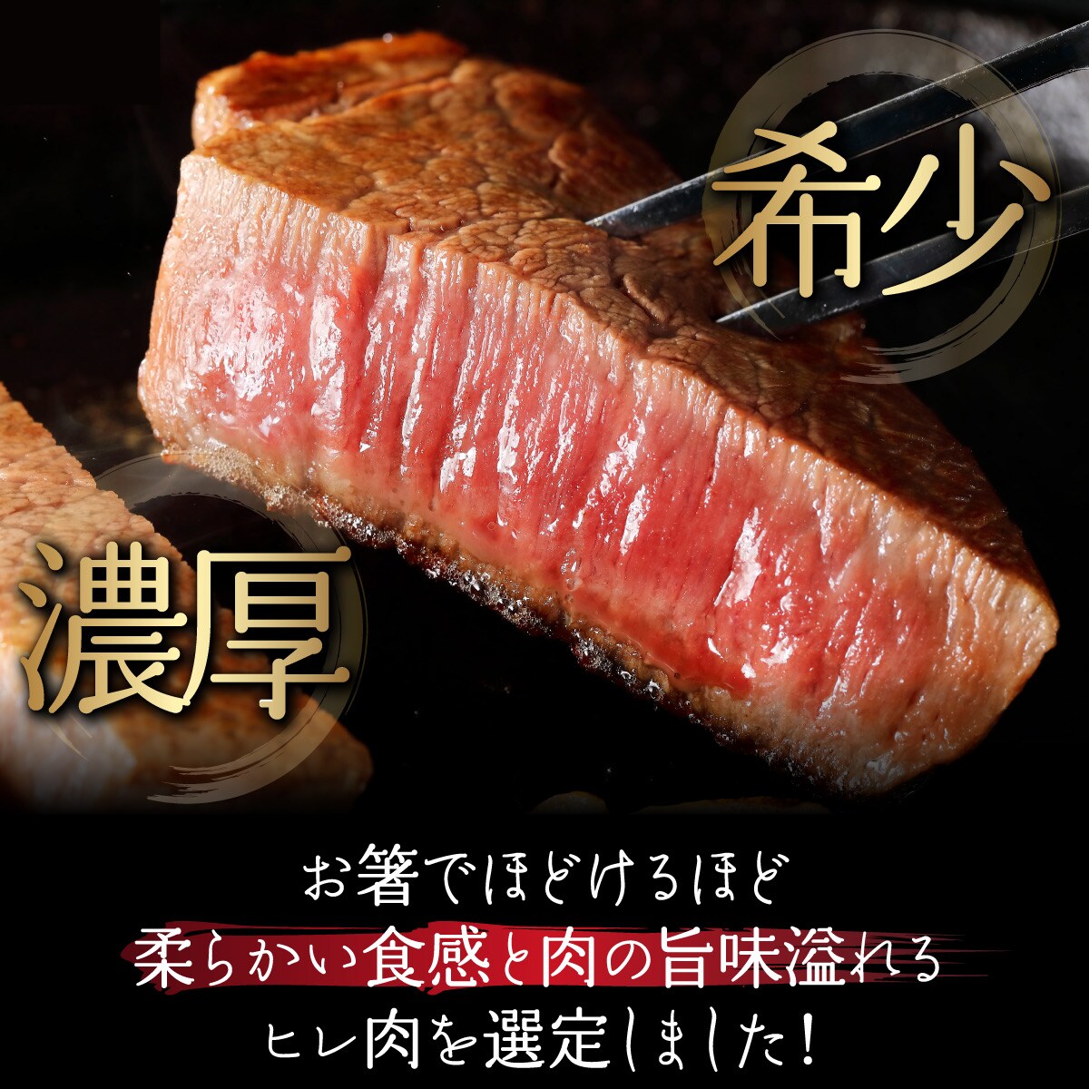希少な石垣牛をご家庭で!箸でほどけるほどの食感と肉の旨味溢れるヒレステーキ 合計400g