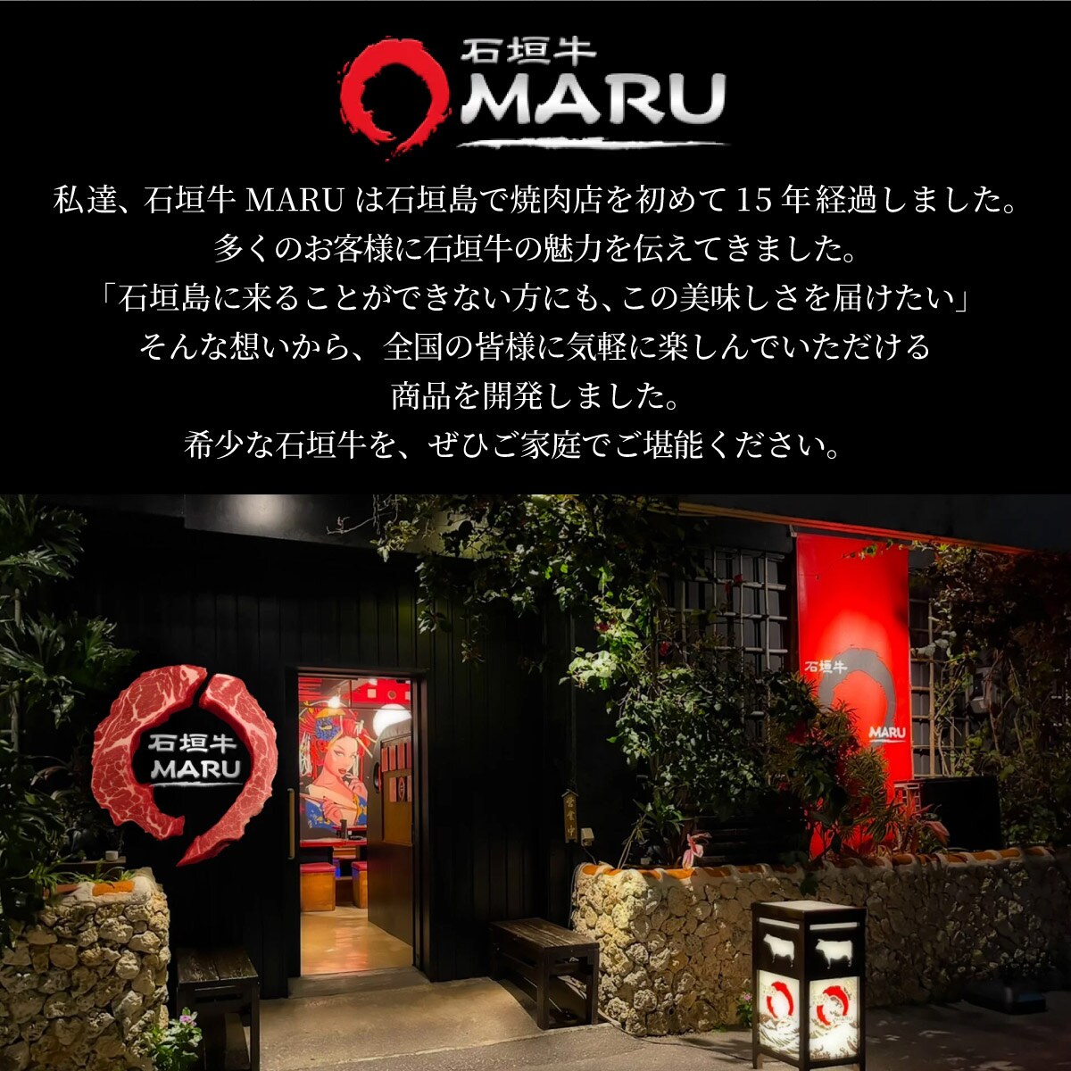 ロース焼肉用200g×2パック & 石垣牛 MARU秘伝の焼肉タレ100ml×1本