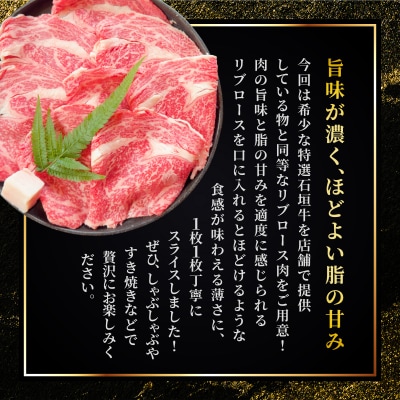 肉の旨味と脂の甘みを適度に感じられるリブロースしゃぶしゃぶ、すき焼き用スライス  300g