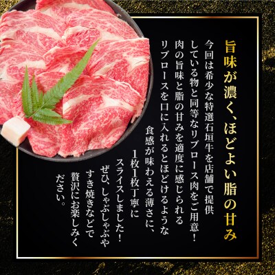 肉の旨味と脂の甘みを適度に感じられるリブロースしゃぶしゃぶ、すき焼き用スライス 合計600g