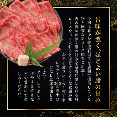 肉の旨味が強く脂の甘みを適度に感じられる肩ロースしゃぶしゃぶ、すき焼き用スライス  合計600g