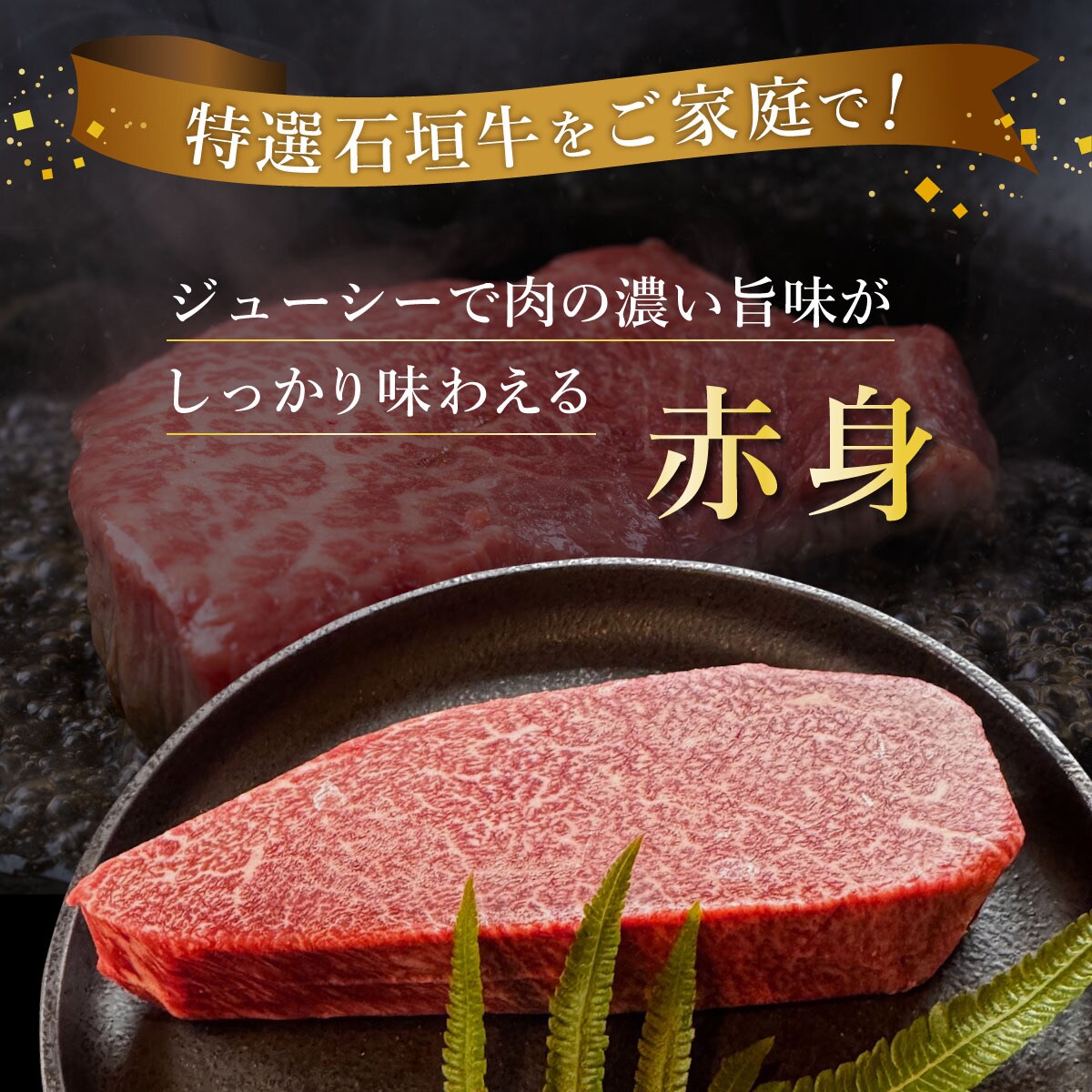 肉の旨味あふれる赤身(モモ、ランプ)ステーキと肩ロースしゃぶしゃぶ用の食べ比べセット　合計500g