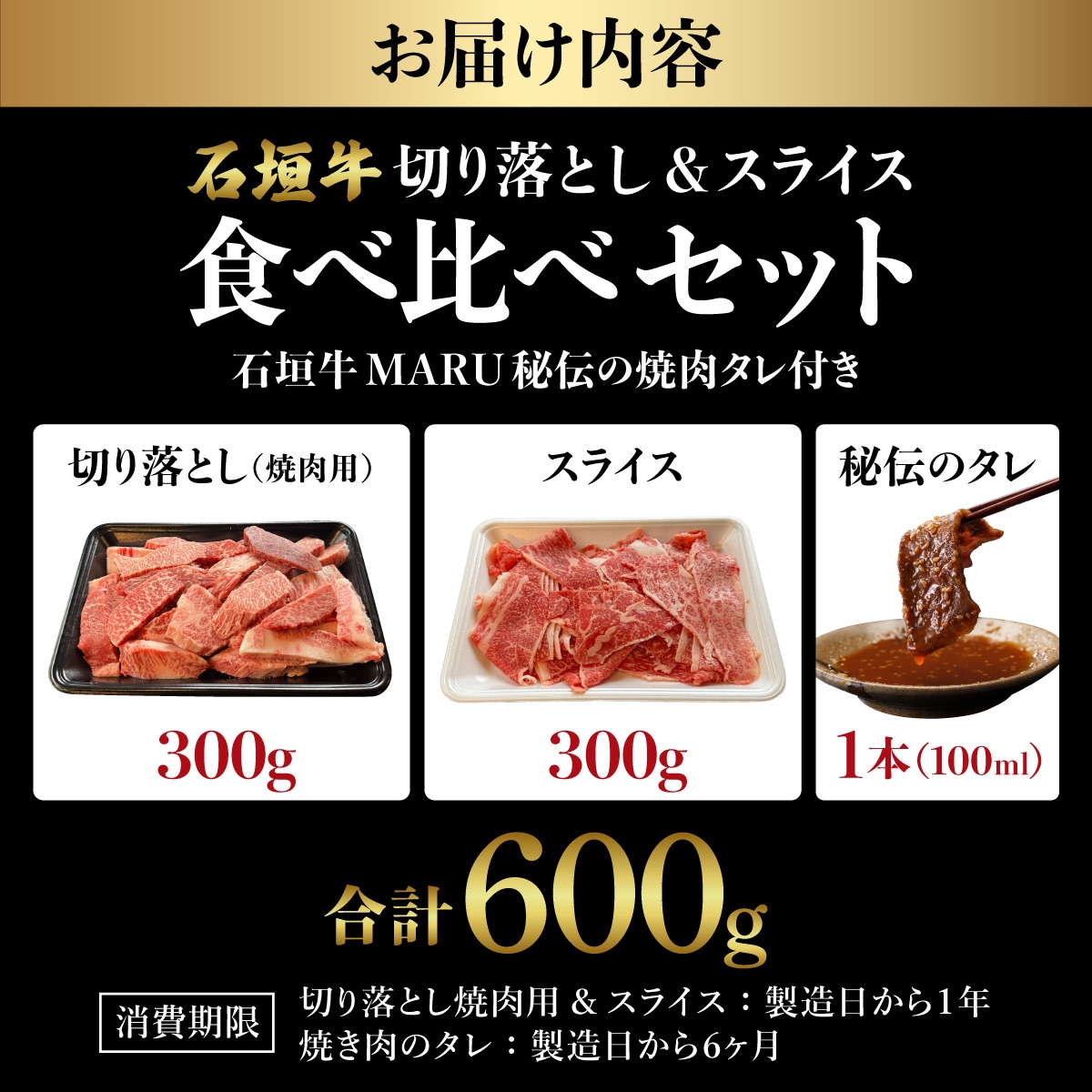 切り落とし焼き肉用とスライスの食べ比べ 合計600g &石垣牛 焼肉タレ100ml×1本