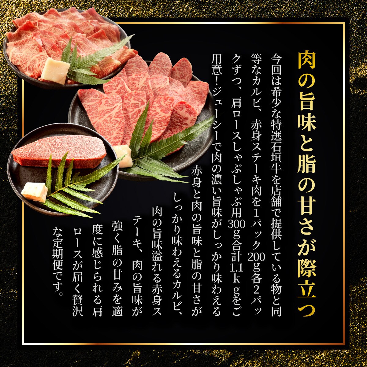 全3回合計1.1kg　カルビ、赤身ステーキ各/肩ロースしゃぶしゃぶ用/ 焼肉タレ