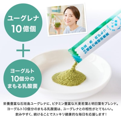 【定期便】《3ヶ月》からだにユーグレナ グリーンパウダー乳酸菌