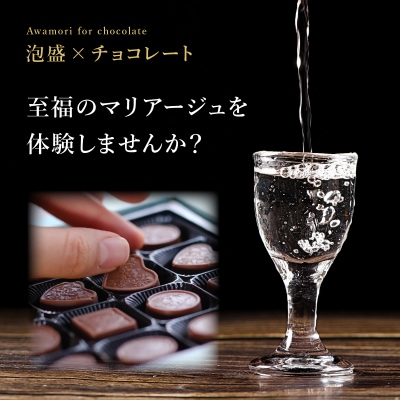 チョコレート専用 泡盛 150ml 2本セット 30度