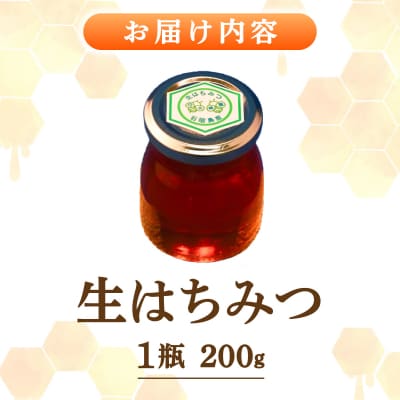 石垣島産 生はちみつ 200g HS-001 