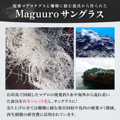 石垣島マグロテグスサングラス Maguuro(マグーロ)黒色(レンズ色) SL-001-black