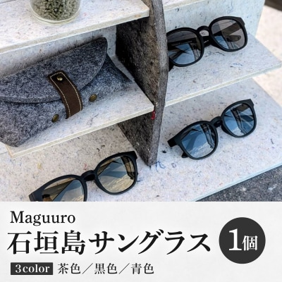 石垣島マグロテグスサングラス Maguuro(マグーロ)黒色(レンズ色) SL-001-black