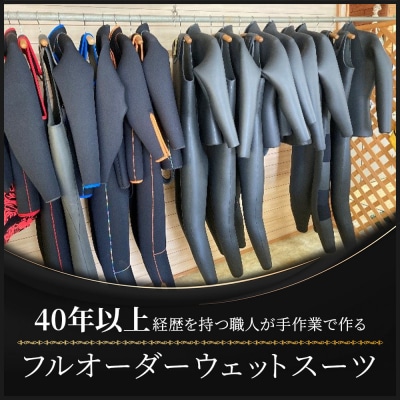 マリンショップT&Mのフルオーダーウエットスーツ購入で使える商品券30,000円分