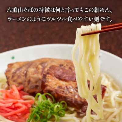 沖縄そば(八重山そば 三枚肉付)4人前セット 