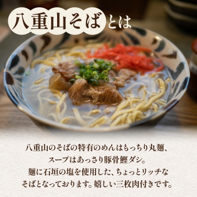 沖縄そば(八重山そば 三枚肉付)4人前セット 