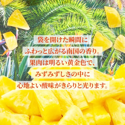 石垣島産 冷凍カットパイナップル 200g×5袋 計1kg