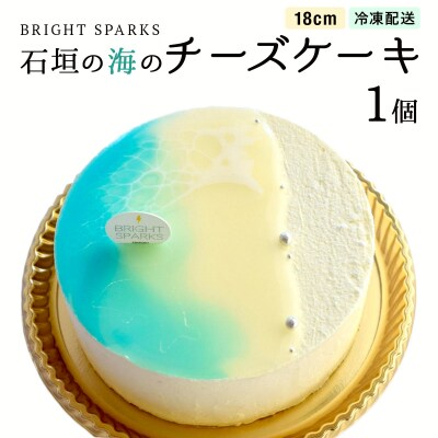 石垣の海のチーズケーキ 18cm