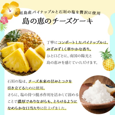 石垣の海のチーズケーキ 12cm