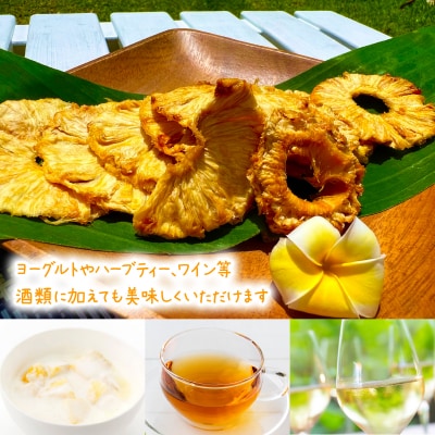 石垣島産ドライパイナップル