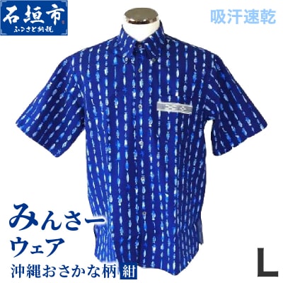 みんさーウエア　おさかな柄 (紺) Lサイズ