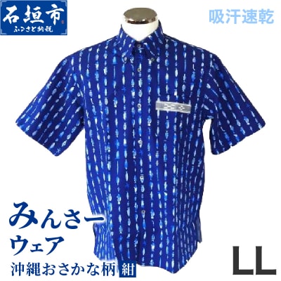 みんさーウエア　おさかな柄 (紺) LLサイズ
