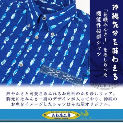 みんさーウエア　おさかな柄 (紺) LLサイズ