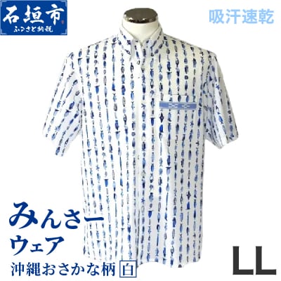 みんさーウェア おさかな柄(白)LLサイズ