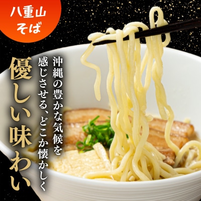八重山そば&まぜそば4食セット