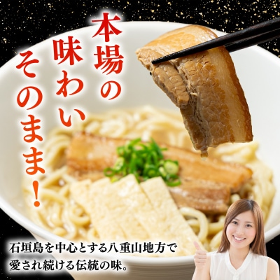 八重山そば4食セット