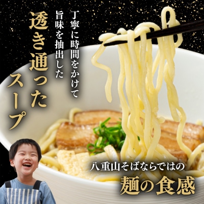 八重山そば4食セット