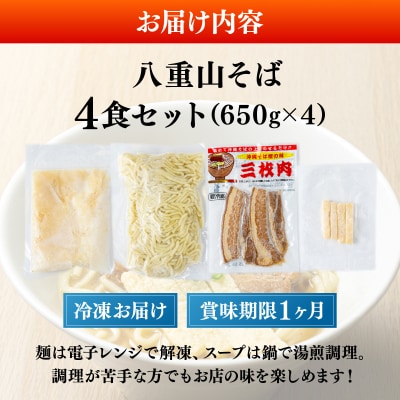 八重山そば4食セット