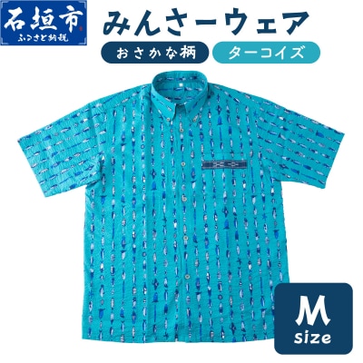 みんさーウェアおさかな柄(ターコイズ)M