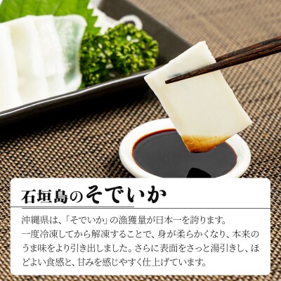 石垣島特産そでいかの刺身(冷凍)KS-022