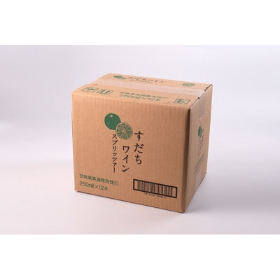 すだちワインスプリッツァー　250ml×12本入