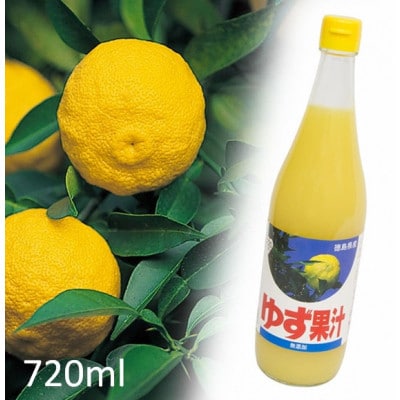 ゆず果汁　720ml