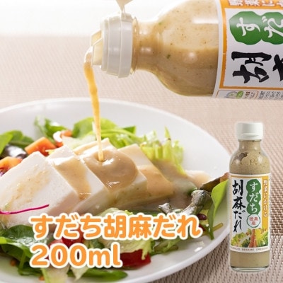 2本セット　すだち胡麻だれ 200ml×2