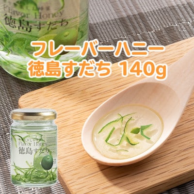 フレーバーハニー徳島すだち　140g