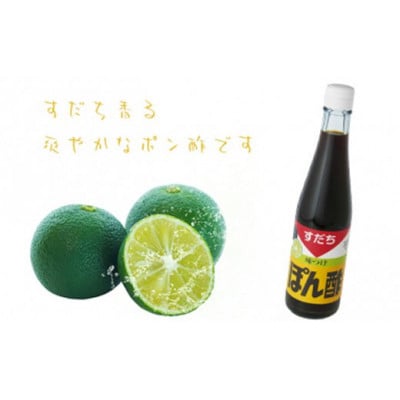 すだちポン酢 300ml
