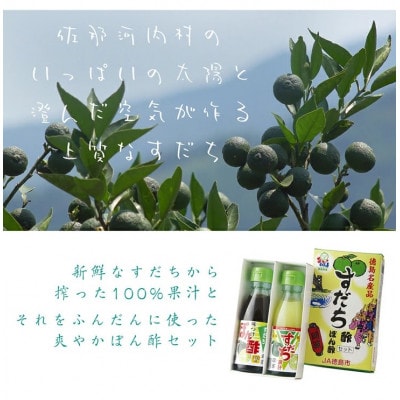 すだちぽん酢セット