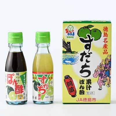 すだちぽん酢セット