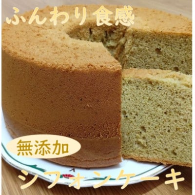 《紅茶》リピーター続出!ガトー・アンジェのふわっふわのシフォンケーキ　1ホール(直径約23cm)