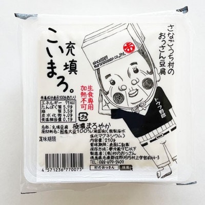 《2種　計6丁》充填こいまろ。/充填こいまろ。PREMIUM の食べ比べセット　有限会社村のおっさん