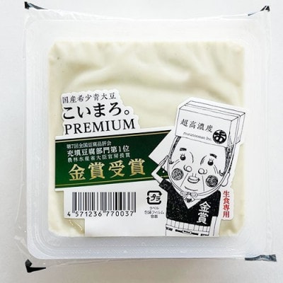 《2種　計6丁》充填こいまろ。/充填こいまろ。PREMIUM の食べ比べセット　有限会社村のおっさん